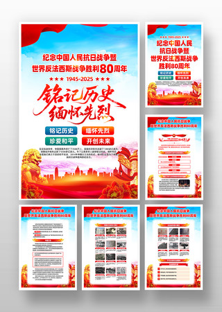 纪念中国人民抗日战争胜利80周年宣传挂画 纪念中国人民抗日战争胜利80周年宣传挂画