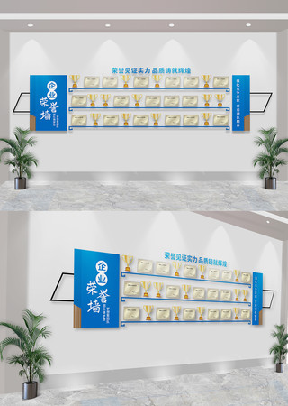 企业荣誉墙团队荣誉墙奖项墙 CDR