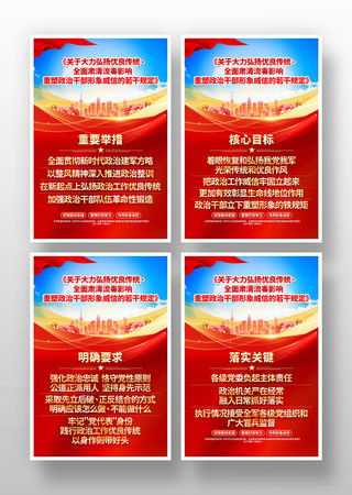 肃清流毒影响重塑政治干部形象威信党建展板