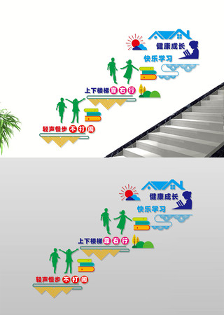 学校楼梯标语文化墙