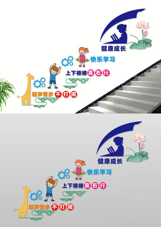 学校楼梯宣传标语文化墙