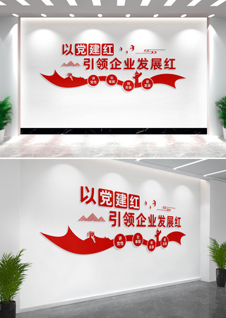 以党建红引领企业发展红党建文化墙