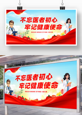 党建风医院宣传标语展板设计