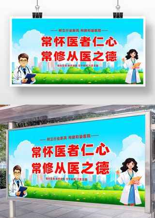党建风医院宣传栏标语展板设计