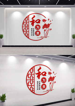 和为贵调解室文化墙形象墙 CDR
