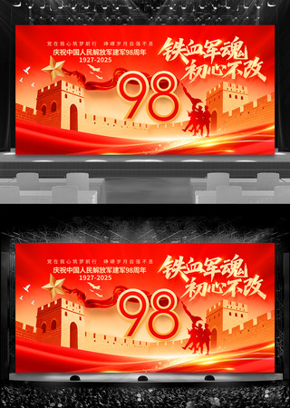 庆祝建军98周年八一建军节海报展板 庆祝建军98周年八一建军节海报展板