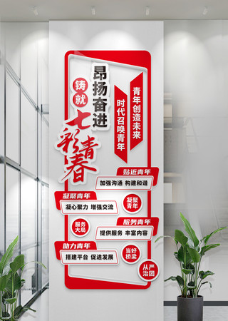 竖版校园青年之家团员文化墙共青团文化墙