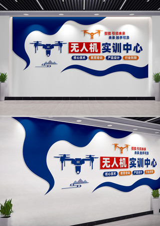 无人机实训中心文化墙背景墙 CDR