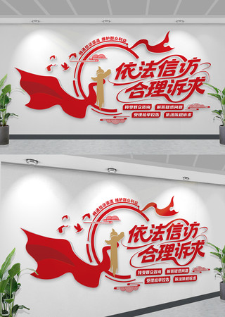 信访局标语文化墙 CDR