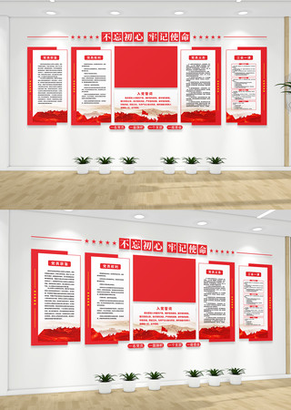 不忘初心牢记使命入党誓词党建文化墙 不忘初心牢记使命入党誓词党建文化墙