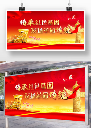 传承红色基因发扬革命传统党建展板背景