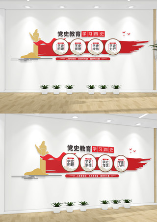 党史教育学习四史党建文化墙 CDR