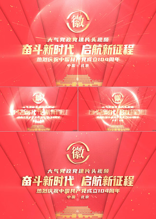 党政党建片头AE模板