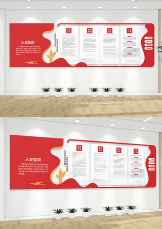 党支部入党誓词党建文化墙 党支部入党誓词党建文化墙