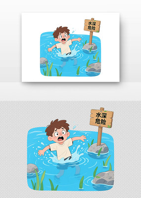 儿童防弱水水深危险