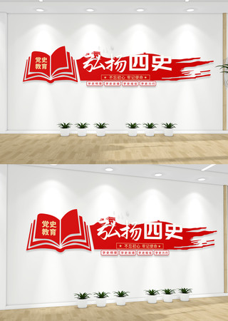 弘扬四史党建文化墙 CDR