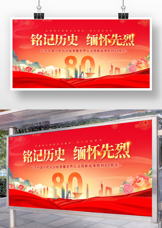 纪念抗战胜利 纪念抗战胜利