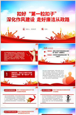 扣好第一粒扣子深化作风建设走好廉洁从政路
