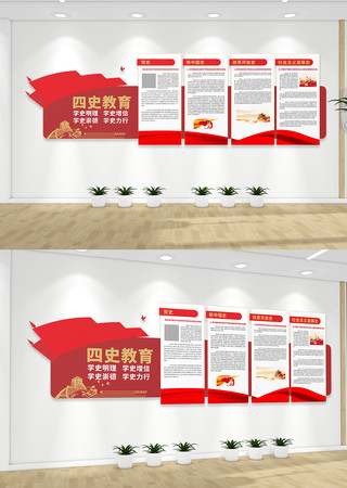 四史教育党史学习教育党建文化墙 CDR