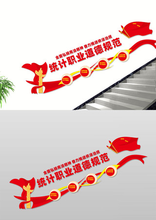 统计局楼梯文化墙 CDR