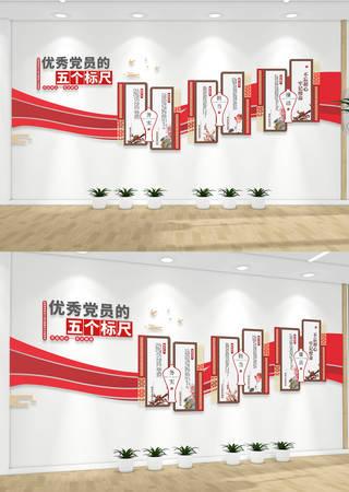 优秀党员的五个标尺党建文化墙 CDR