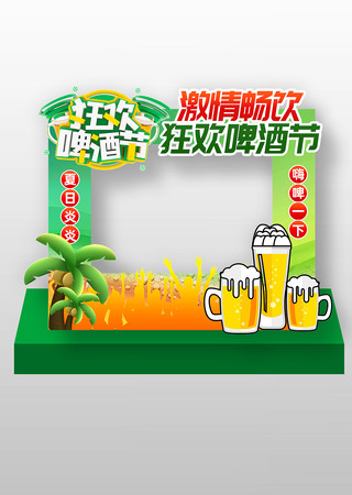 狂欢啤酒节活动拍照框美陈设计