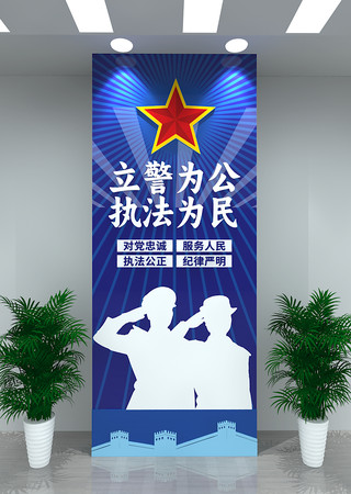 立警为公执法为民竖版文化墙 CDR