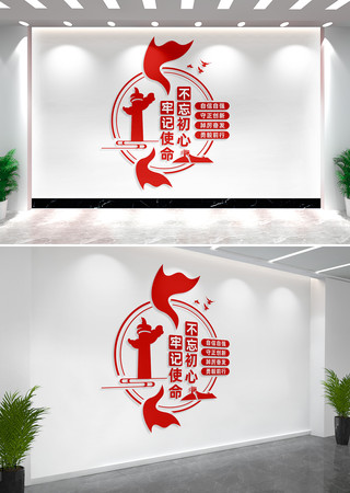 不忘初心牢记使命党建标语文化墙 不忘初心牢记使命党建标语文化墙