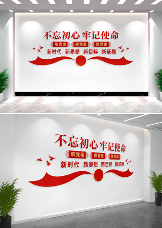不忘初心牢记使命党建文化墙 不忘初心牢记使命党建文化墙