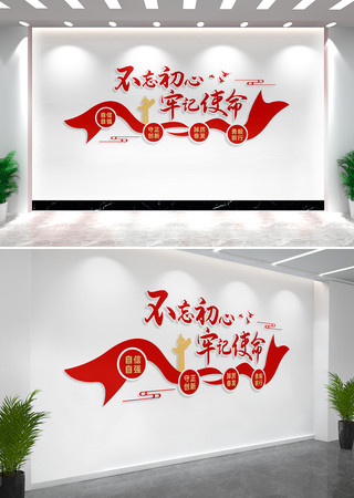 不忘初心牢记使命党建文化墙标语 不忘初心牢记使命党建文化墙标语