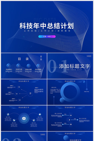 蓝色科技年中总结人工智能ppt
