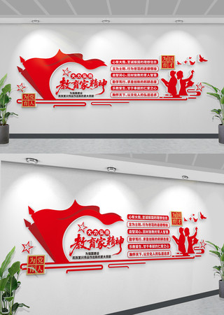 教育家精神文化墙校园文化教育宣传形象墙 CDR