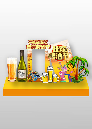 开怀早饮音乐啤酒节活动美陈