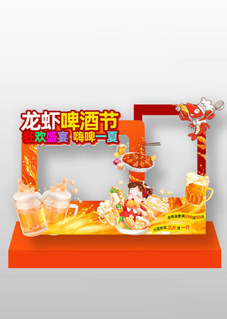 龙虾啤酒节活动拍照框美陈设计