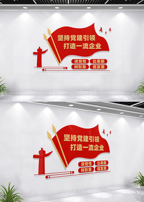 企业党建文化墙宣传墙设计