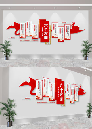  全面从严治党六个方面文化墙