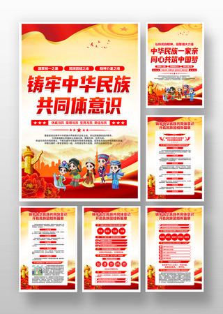 铸牢中华民族共同体意识民族团结挂画 铸牢中华民族共同体意识民族团结挂画