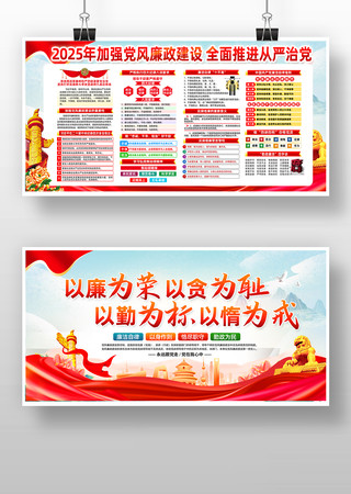 2025加强党风廉政建设版面