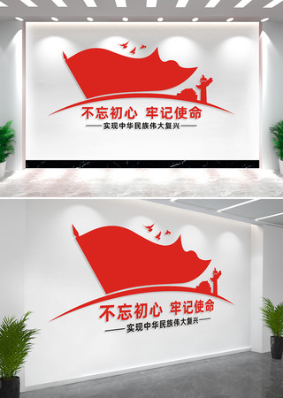 不忘初心牢记使命党建文化墙 不忘初心牢记使命党建文化墙