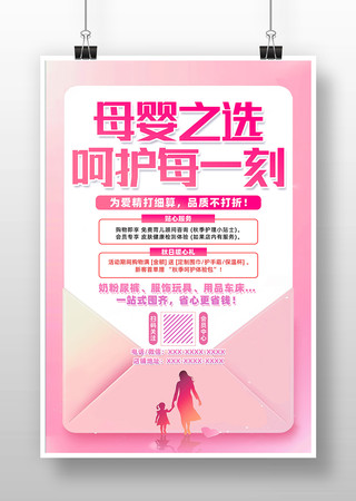 创意粉色母婴店促销海报设计