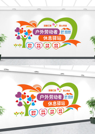 户外劳动者休息驿站文化墙 AI