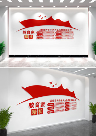 教育家精神校园党建文化墙