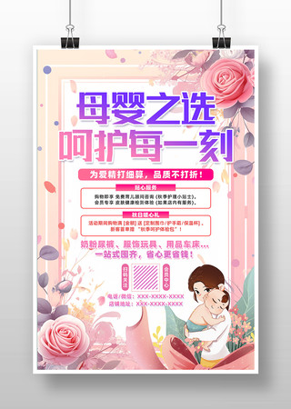 卡通粉色母婴店促销海报设计