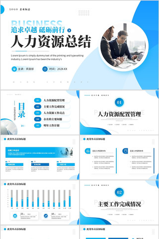 蓝色简约人力资源工作总结年终汇报PPT
