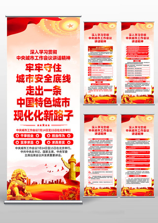 深入学习贯彻中央城市工作会议精神易拉宝 深入学习贯彻中央城市工作会议精神易拉宝