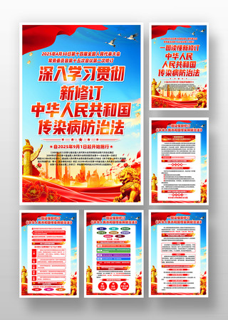 新修订中华人民共和国传染病防治法挂画 新修订中华人民共和国传染病防治法挂画