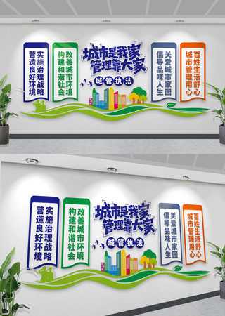 城市管理宣传城管局文化墙 CDR