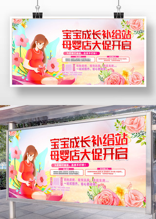 创意精致母婴店促销展板设计