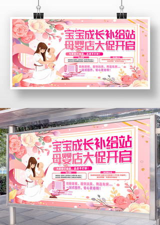 简约粉色母婴店促销展板设计