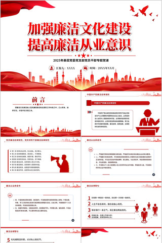 加强廉洁文化建设提高廉洁从业意识PPT